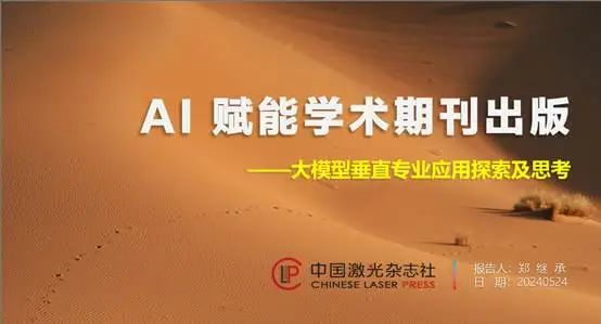 玛格泰克-期刊出版平台技术应用研讨会(第一届)顺利召开-期刊+