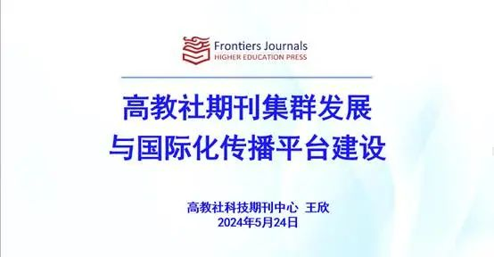 玛格泰克-期刊出版平台技术应用研讨会(第一届)顺利召开-期刊+