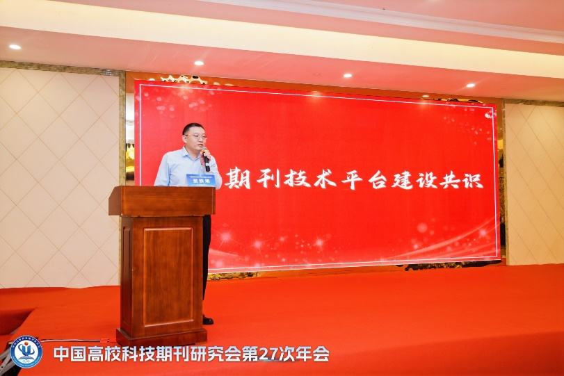 《学术期刊技术平台建设共识(2023)》重磅发布