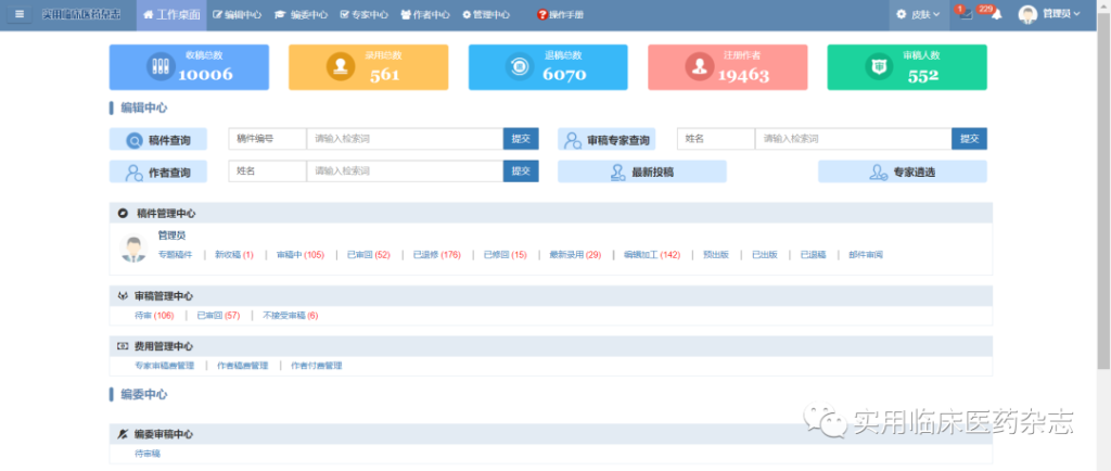仁和汇智-《实用临床医药杂志》启用官网投审稿系统以来收稿数突破10000!-期刊+