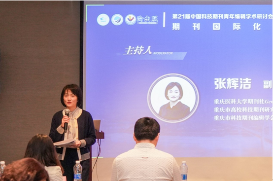 中国科技期刊编辑学会国际交流与合作分论坛成功召开-期刊+