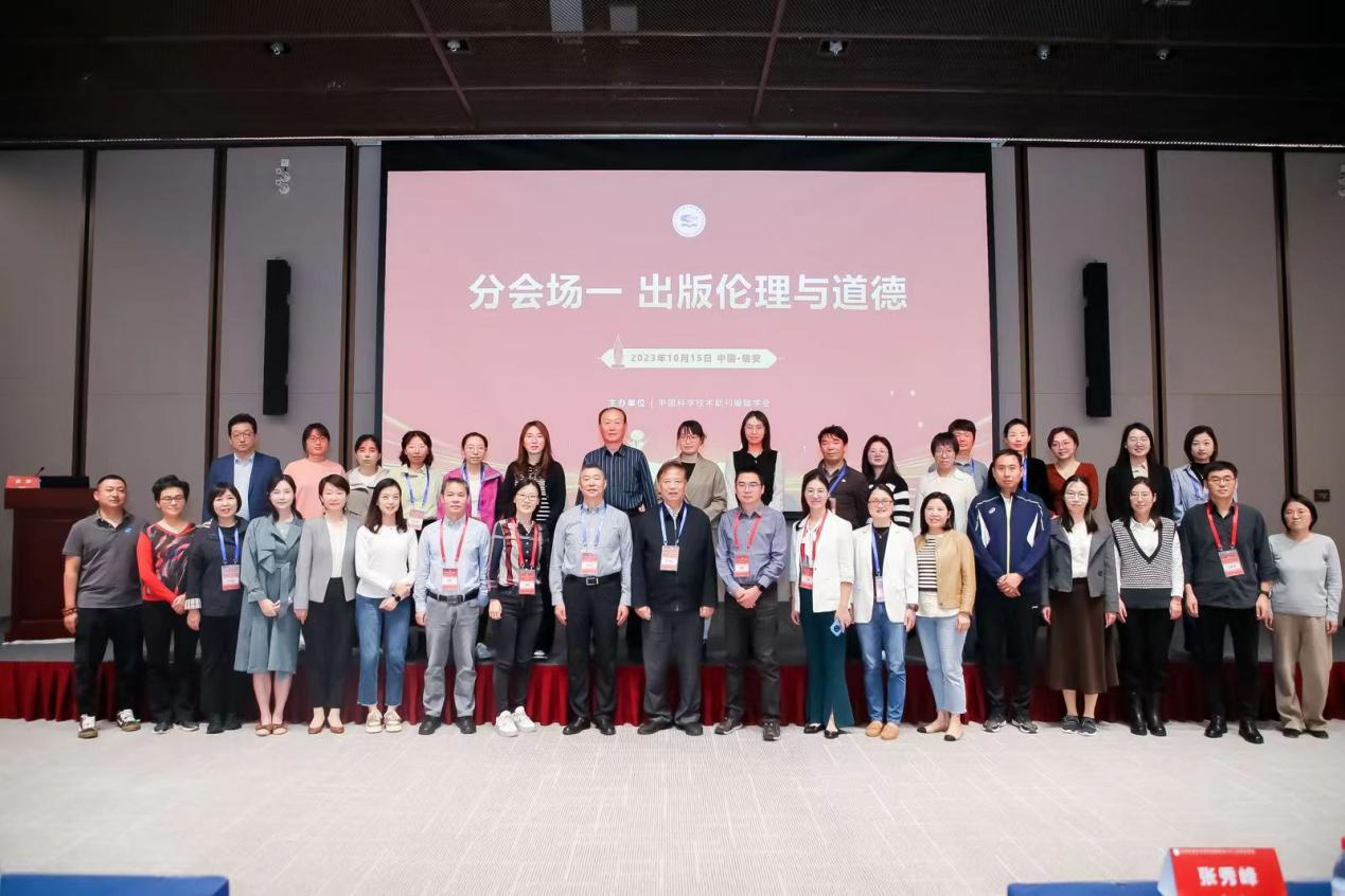 中国科学技术期刊编辑学会2023年学术年会在雄安成功召开-期刊+