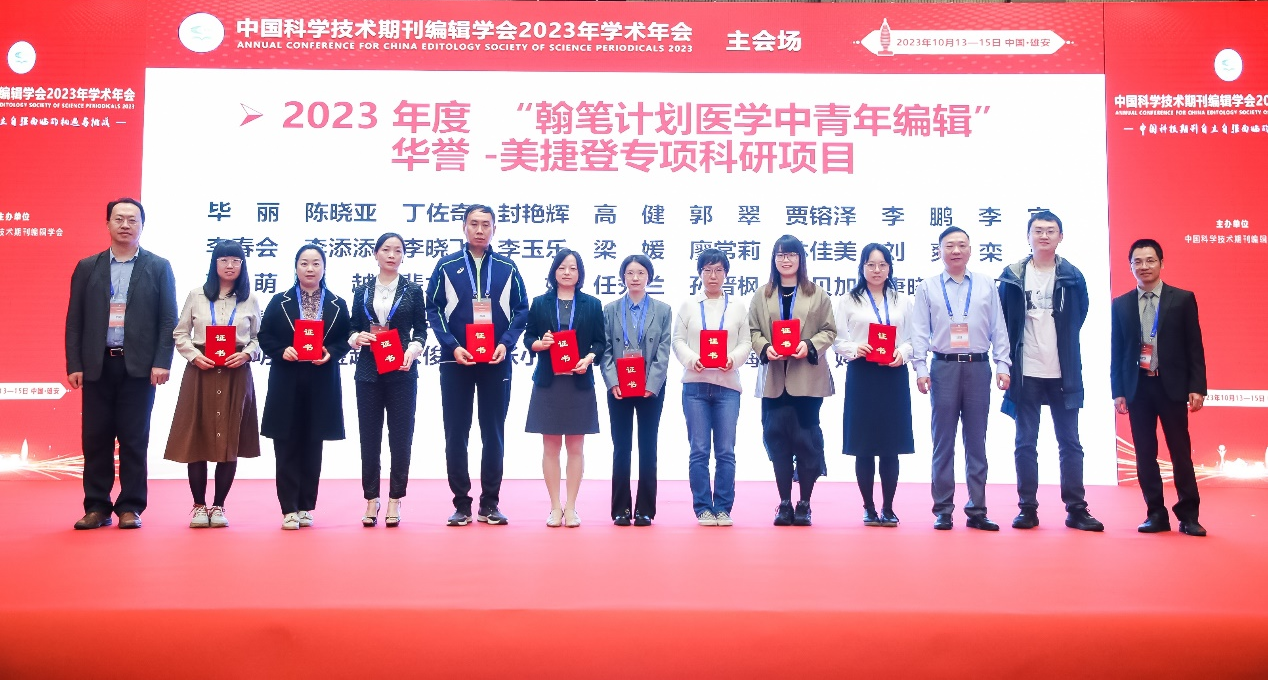中国科学技术期刊编辑学会2023年学术年会在雄安成功召开-期刊+