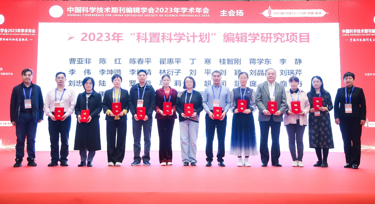 中国科学技术期刊编辑学会2023年学术年会在雄安成功召开-期刊+