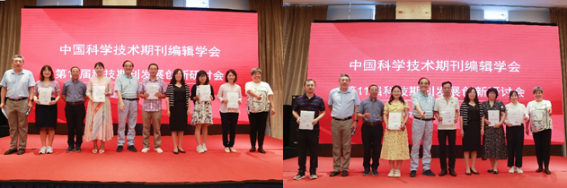 中国科学技术期刊编辑学会 第11届科技期刊发展创新研讨会成功召开