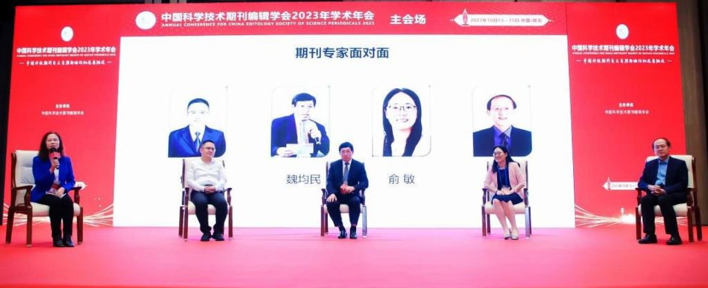中国科学技术期刊编辑学会2023年学术年会在雄安成功召开-期刊+