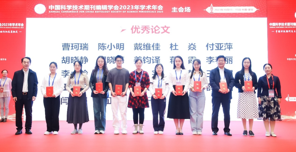 中国科学技术期刊编辑学会2023年学术年会在雄安成功召开-期刊+