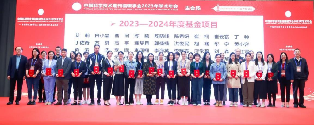 中国科学技术期刊编辑学会2023年学术年会在雄安成功召开-期刊+