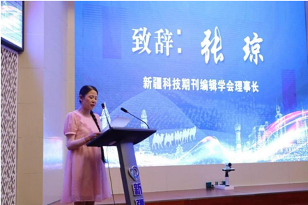 2023年第8届科技期刊创新与区域发展研讨会在乌鲁木齐隆重召开