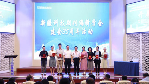 2023年第8届科技期刊创新与区域发展研讨会在乌鲁木齐隆重召开