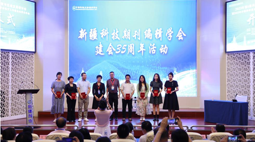 2023年第8届科技期刊创新与区域发展研讨会在乌鲁木齐隆重召开