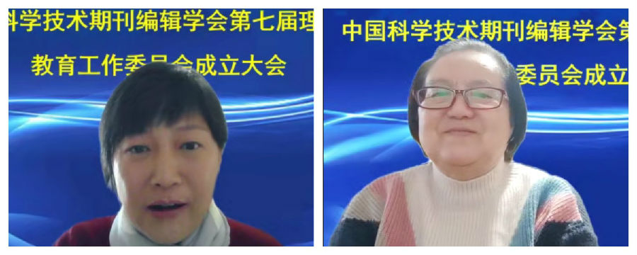 中国科学技术期刊编辑学会第七届理事会 教育工作委员会成立会议成功召开-期刊+