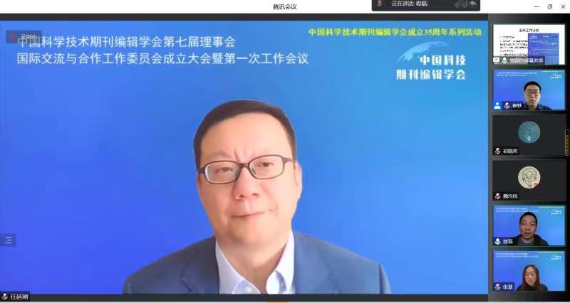 中国科学技术期刊编辑学会第七届理事会国际交流与合作工作委员会成立大会暨第一次工作会议成功召开