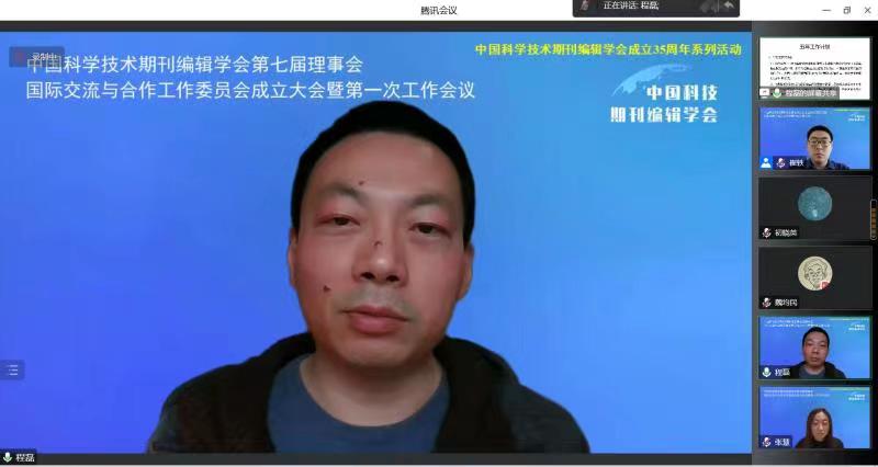 中国科学技术期刊编辑学会第七届理事会国际交流与合作工作委员会成立大会暨第一次工作会议成功召开