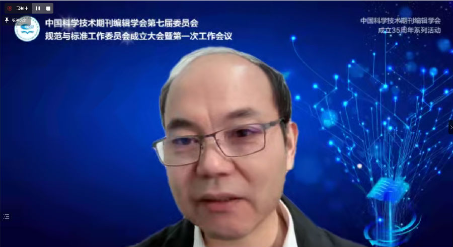 中国科学技术期刊编辑学会第七届委员会规范与标准工作委员会 成立大会暨第一次工作会议成功召开
