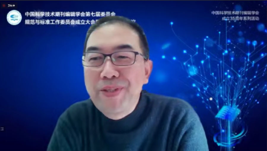 中国科学技术期刊编辑学会第七届委员会规范与标准工作委员会 成立大会暨第一次工作会议成功召开