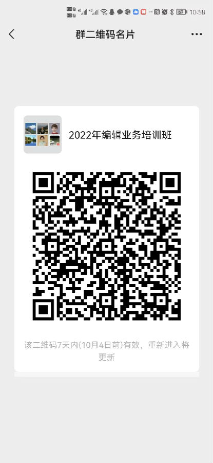 关于举办全国科技期刊编辑业务培训班的通知(此班名额已满)-期刊+