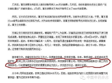 学术期刊，又一个饱受百度竞价排名伤害的行业