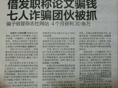 学术期刊，又一个饱受百度竞价排名伤害的行业