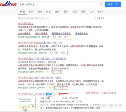 学术期刊，又一个饱受百度竞价排名伤害的行业