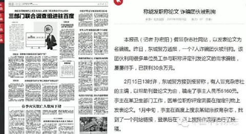 学术期刊，又一个饱受百度竞价排名伤害的行业