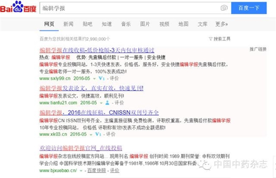 学术期刊，又一个饱受百度竞价排名伤害的行业