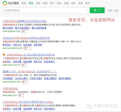 学术期刊，又一个饱受百度竞价排名伤害的行业