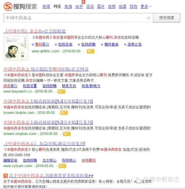 学术期刊，又一个饱受百度竞价排名伤害的行业