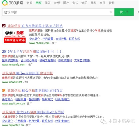学术期刊，又一个饱受百度竞价排名伤害的行业