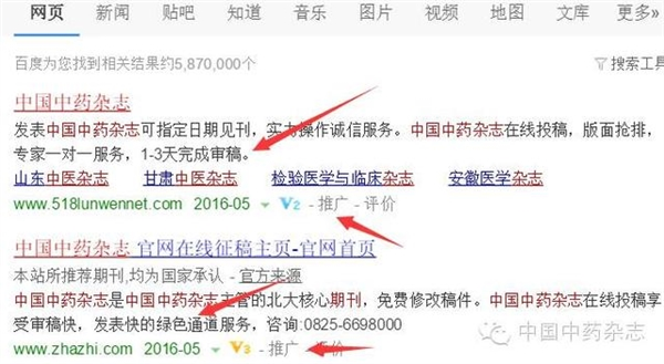 学术期刊，又一个饱受百度竞价排名伤害的行业