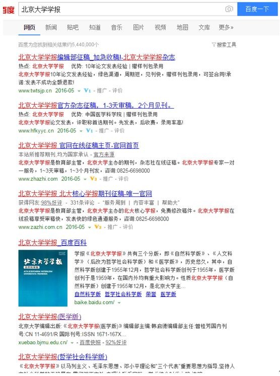 百度上太多的假期刊网站依然不见收敛