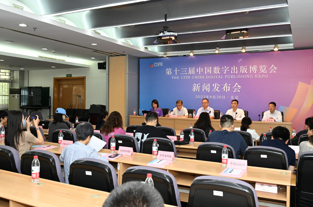 第十三届中国数字出版博览会新闻发布会在京举行-期刊+