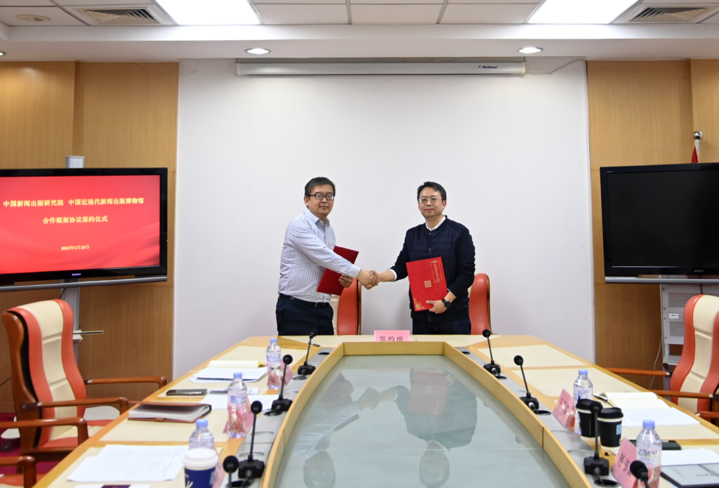 中国新闻出版研究院与中国近现代新闻出版博物馆在京签署合作框架协议-期刊+