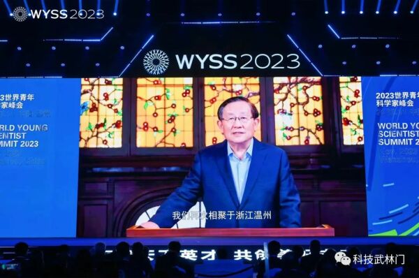2023世界青年科学家峰会开幕