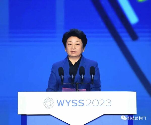 2023世界青年科学家峰会开幕