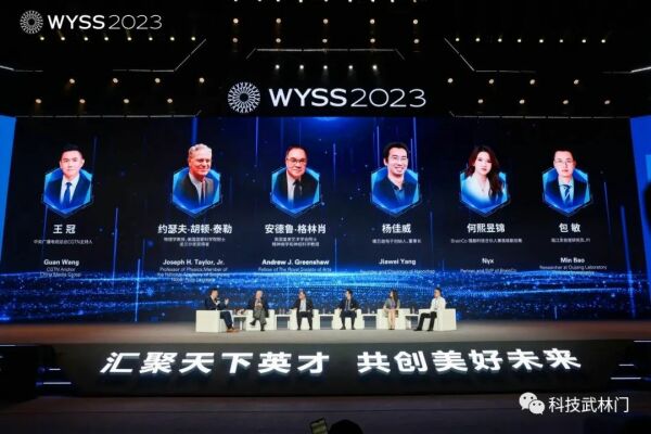 2023世界青年科学家峰会开幕