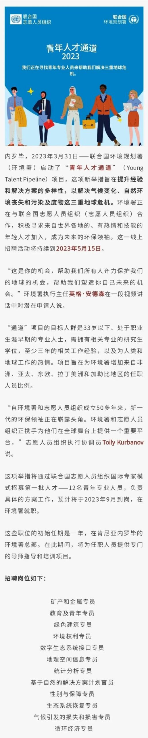 联合国环境规划署「青年人才通道」开放！