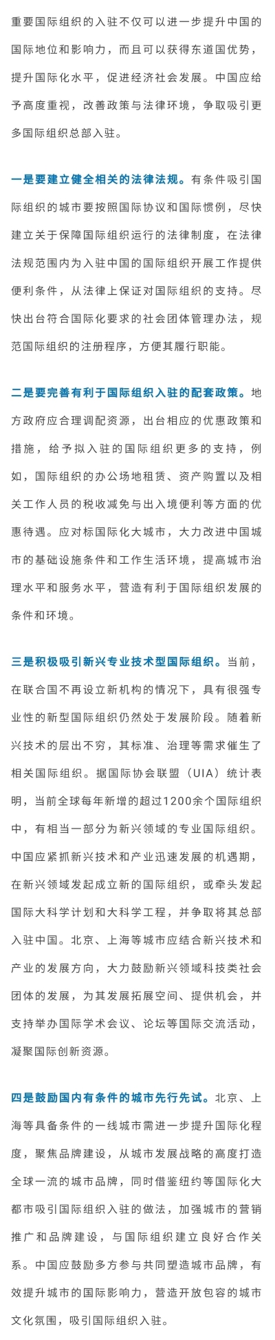 智库研究｜纽约吸引国际组织入驻的经验及启示——兼论中国城市吸引科技组织落户的建议