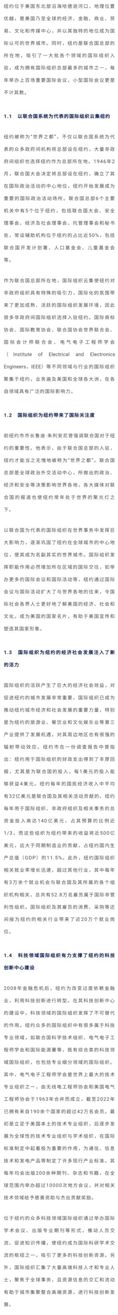 智库研究｜纽约吸引国际组织入驻的经验及启示——兼论中国城市吸引科技组织落户的建议