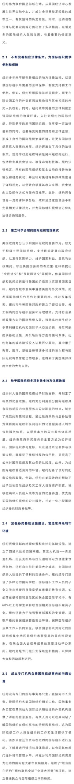 智库研究｜纽约吸引国际组织入驻的经验及启示——兼论中国城市吸引科技组织落户的建议