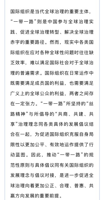 “一带一路”倡议与中国的国际组织战略构建