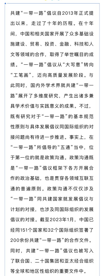 “一带一路”倡议与中国的国际组织战略构建