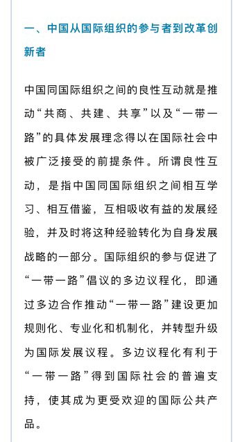 “一带一路”倡议与中国的国际组织战略构建
