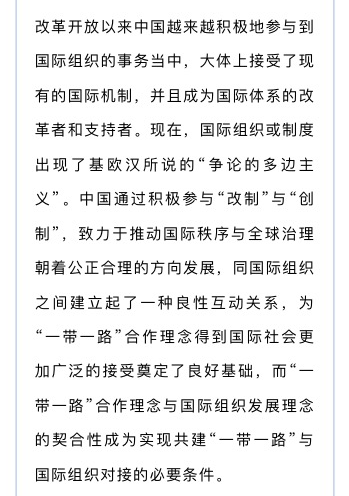 “一带一路”倡议与中国的国际组织战略构建