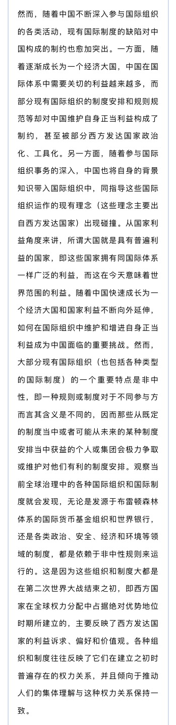 “一带一路”倡议与中国的国际组织战略构建