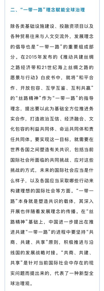 “一带一路”倡议与中国的国际组织战略构建
