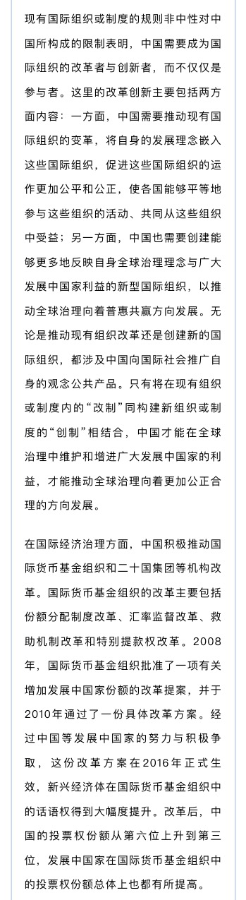 “一带一路”倡议与中国的国际组织战略构建