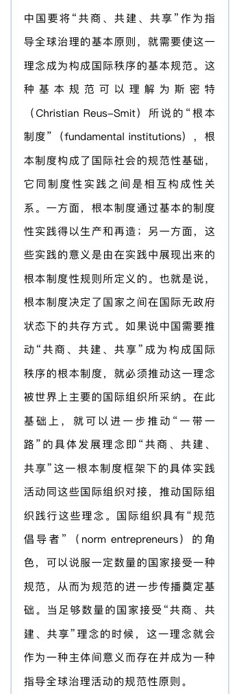 “一带一路”倡议与中国的国际组织战略构建