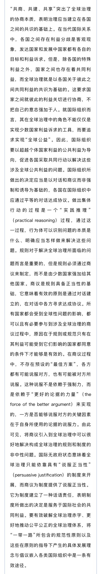 “一带一路”倡议与中国的国际组织战略构建