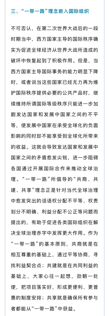 “一带一路”倡议与中国的国际组织战略构建